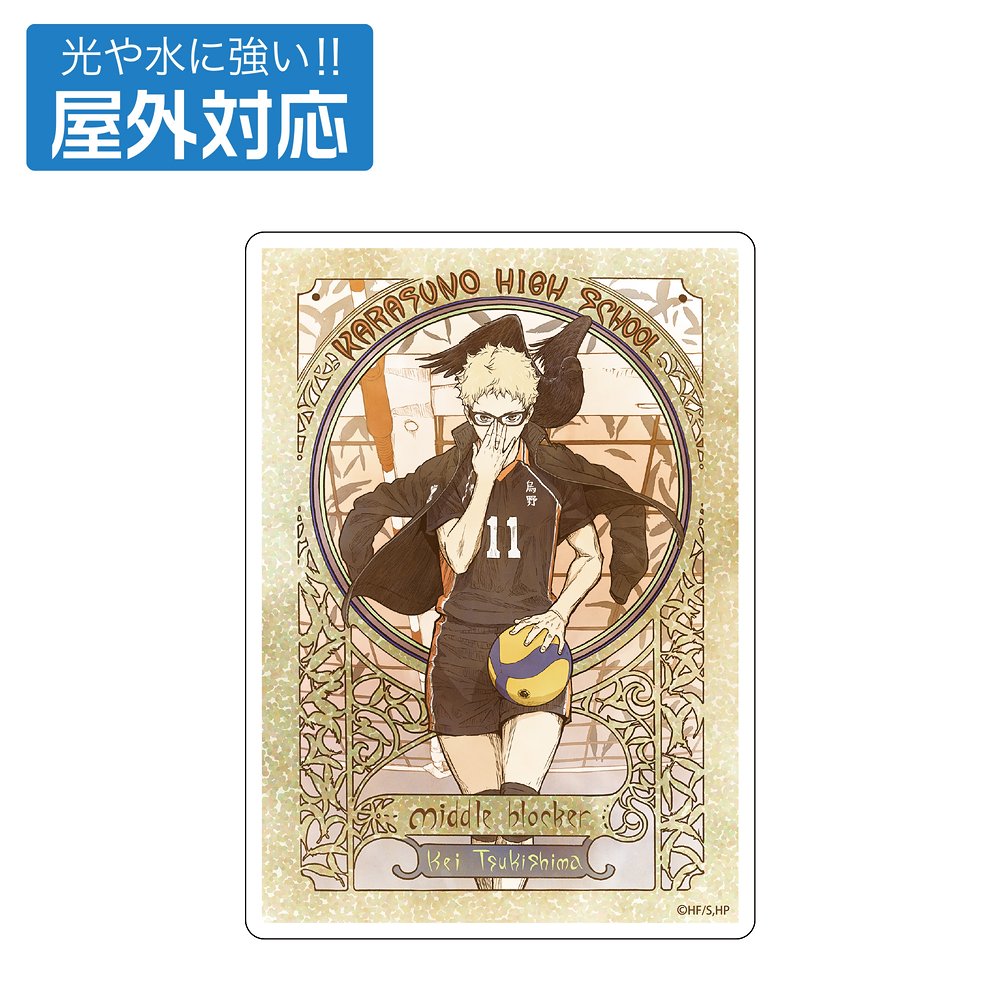 月島 蛍 屋外対応ステッカー 飛翔Ver.