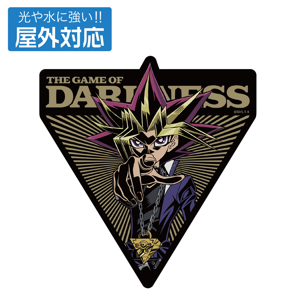 「闇のゲーム」闇遊戯 屋外対応ステッカー