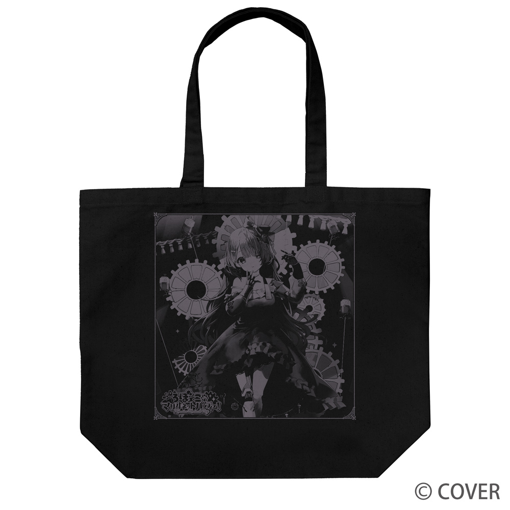 ロボ子さん ラージトート ろぼ～このマリオネットパーティー！..