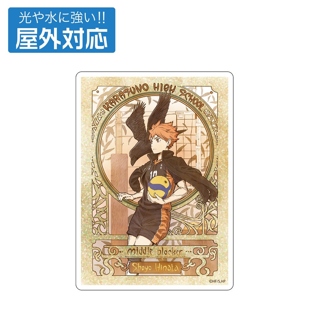 日向翔陽 屋外対応ステッカー 飛翔Ver.