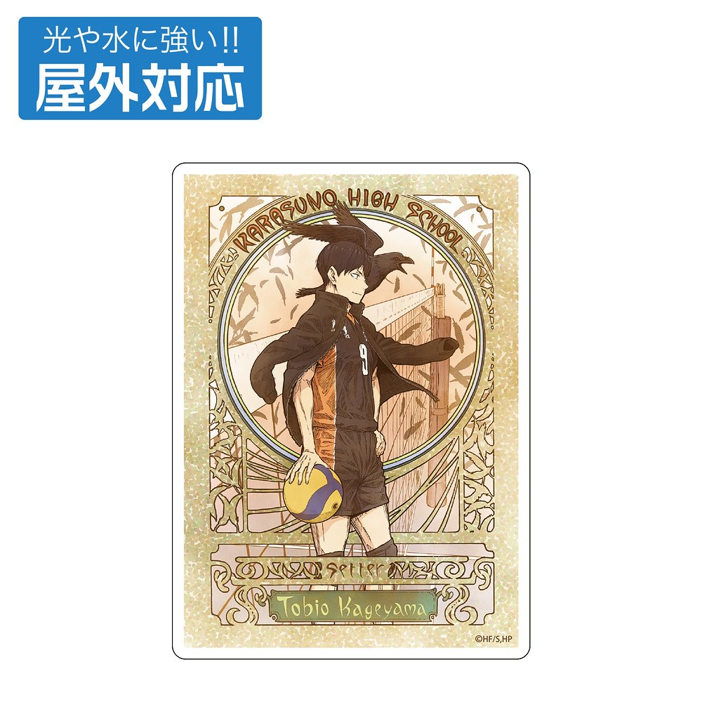 影山飛雄 屋外対応ステッカー 飛翔Ver.