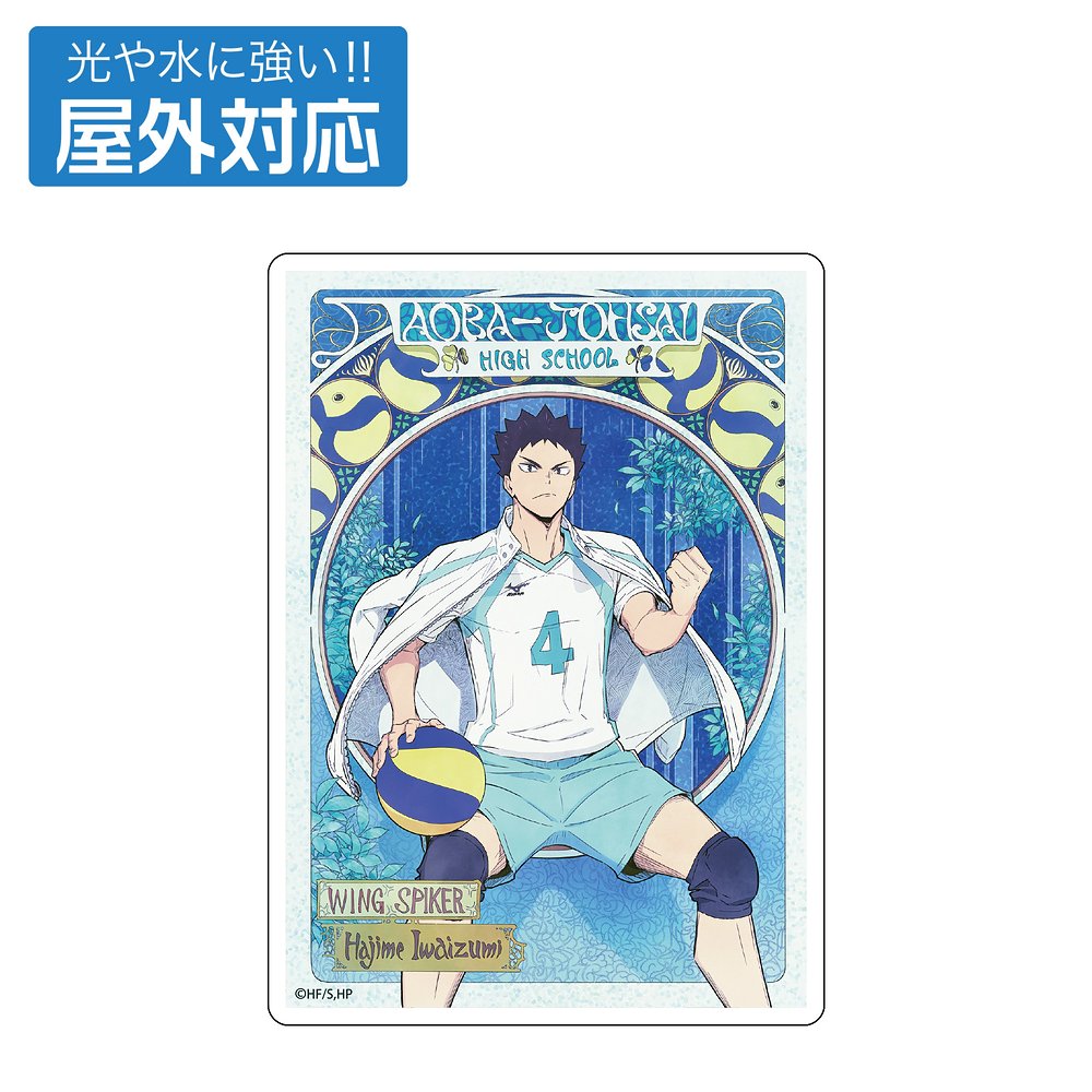 岩泉 一 屋外対応ステッカー 飛翔Ver.