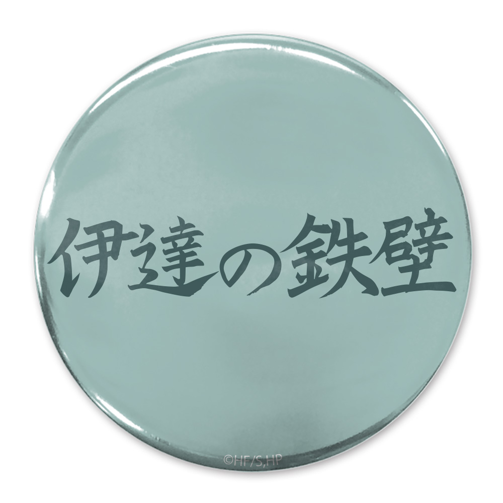 「伊達の鉄壁」伊達工業高校 65mm缶バッジ