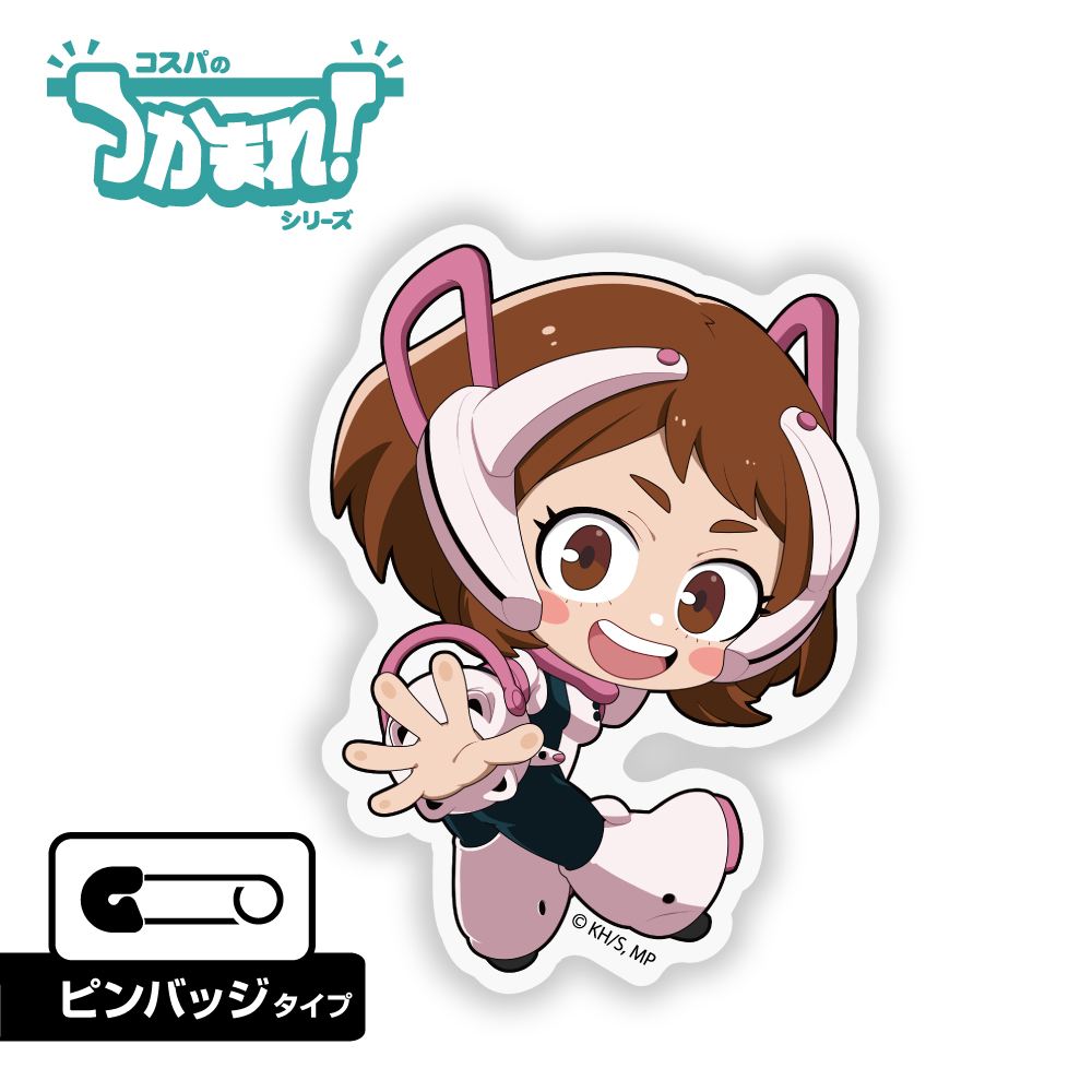 つかまれ！麗日お茶子（ピンバッジ）