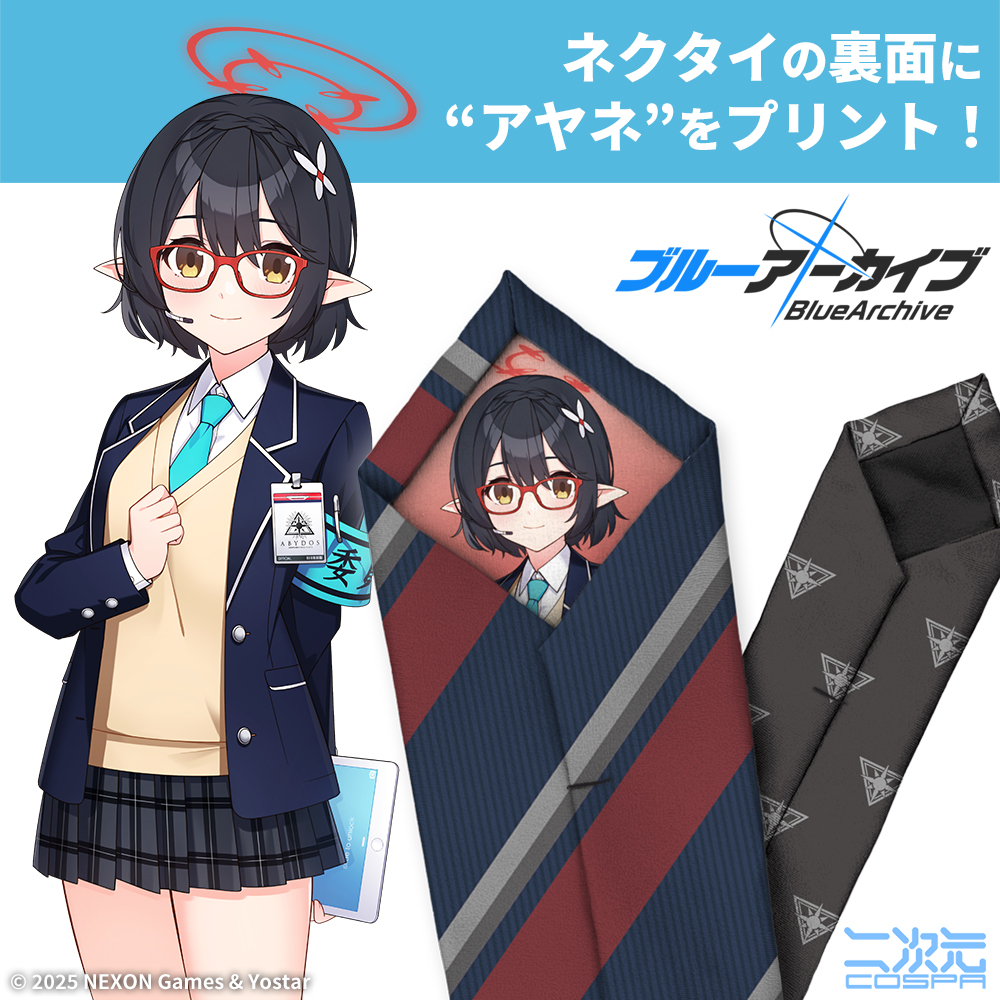 『ブルーアーカイブ』アヤネ ネクタイ