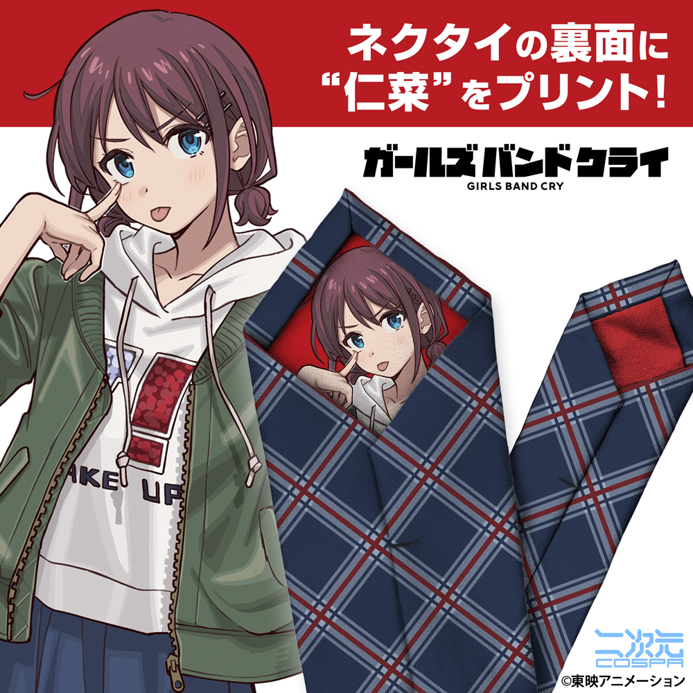 井芹仁菜 ネクタイ