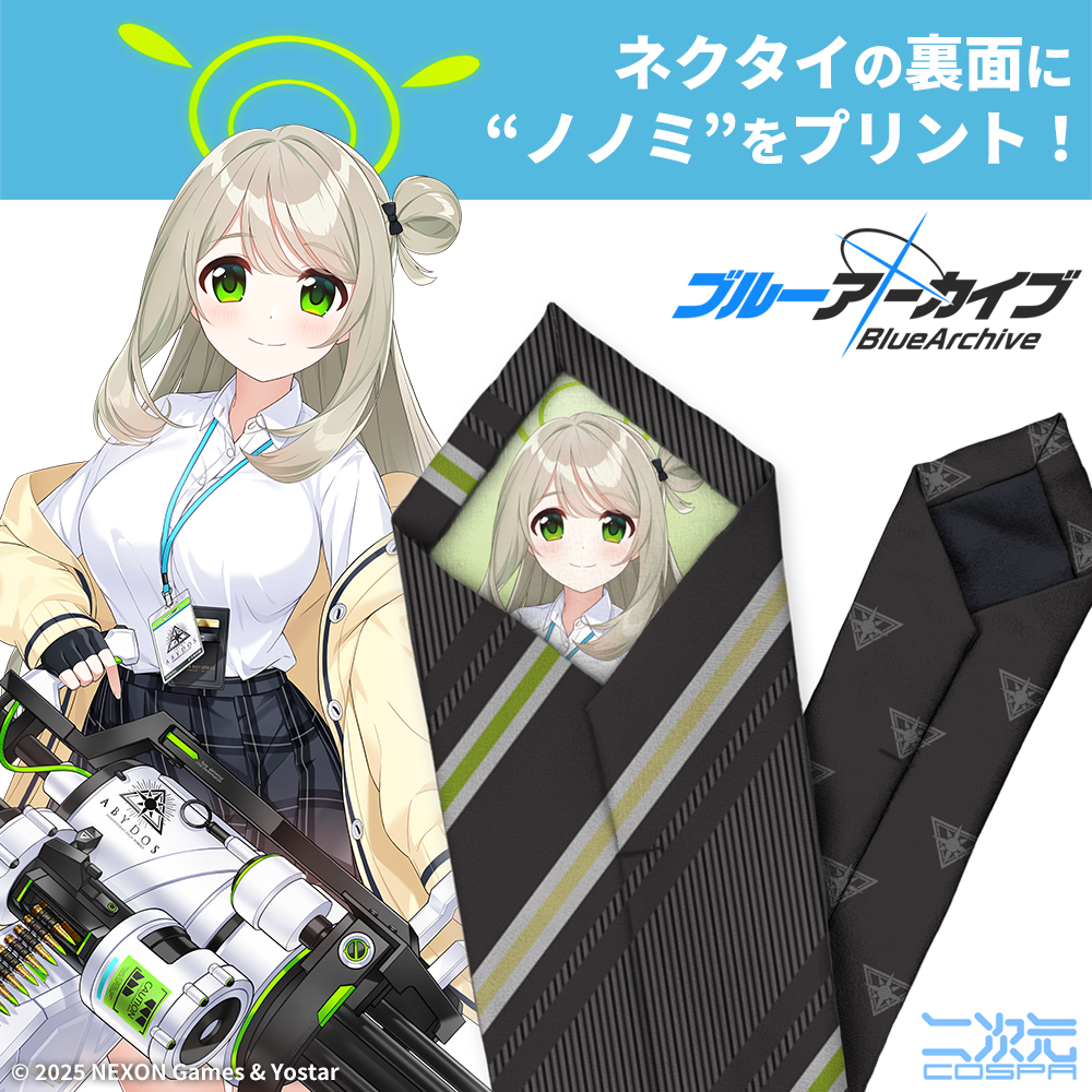 『ブルーアーカイブ』ノノミ ネクタイ