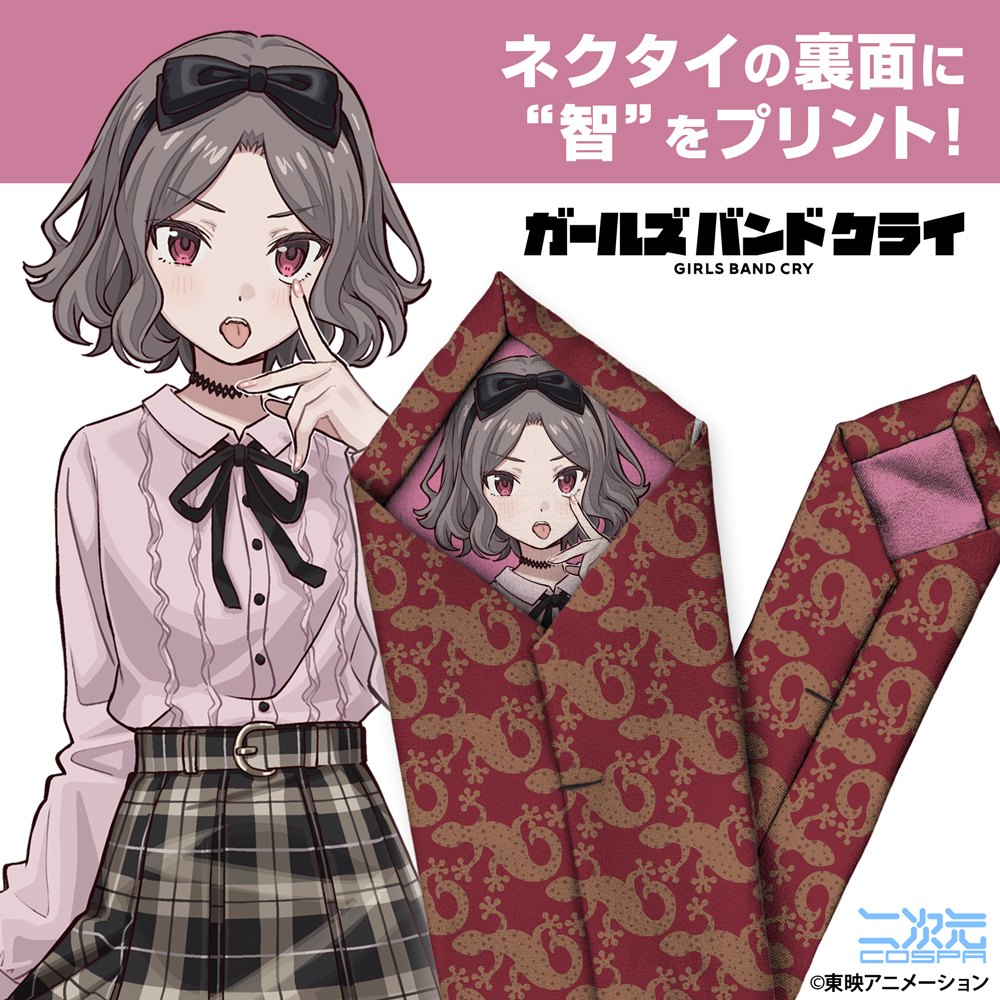 海老塚智 ネクタイ