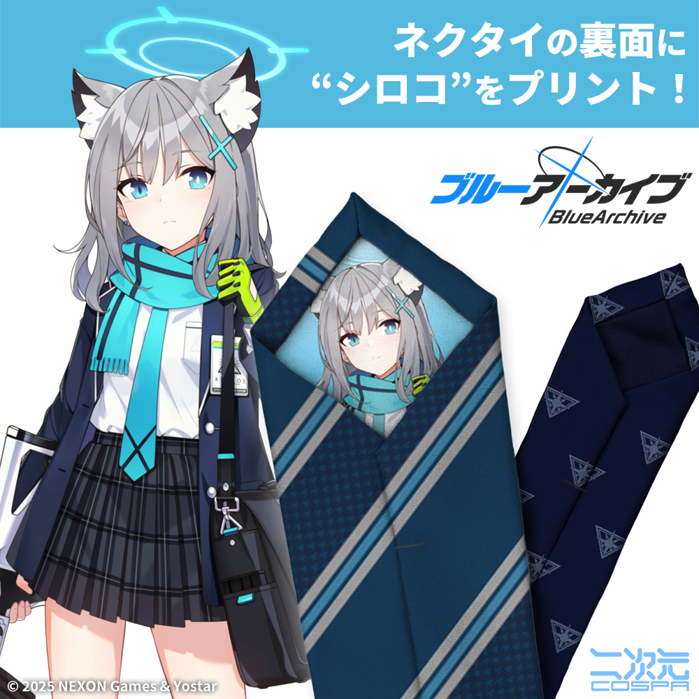 『ブルーアーカイブ』シロコ ネクタイ