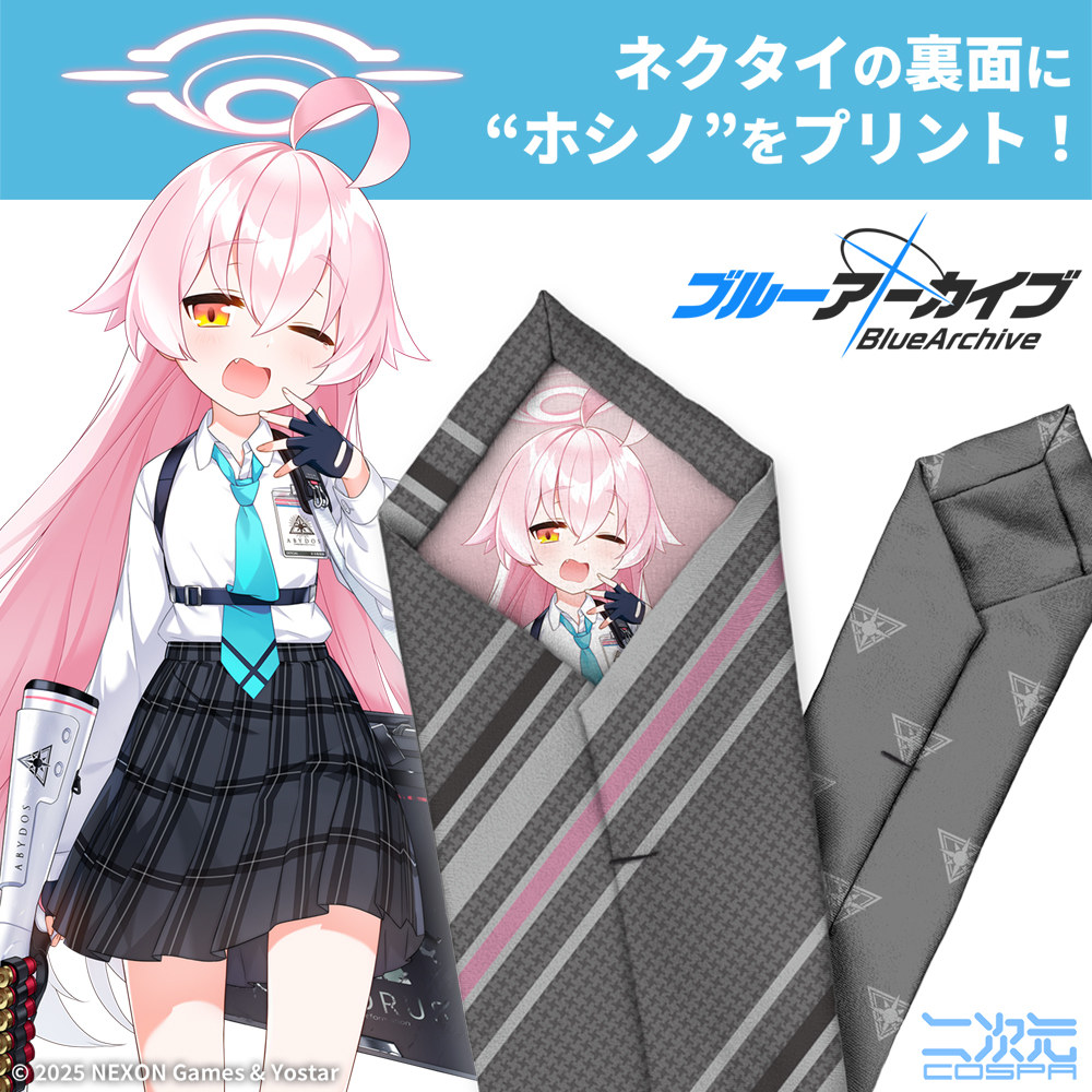 『ブルーアーカイブ』ホシノ ネクタイ