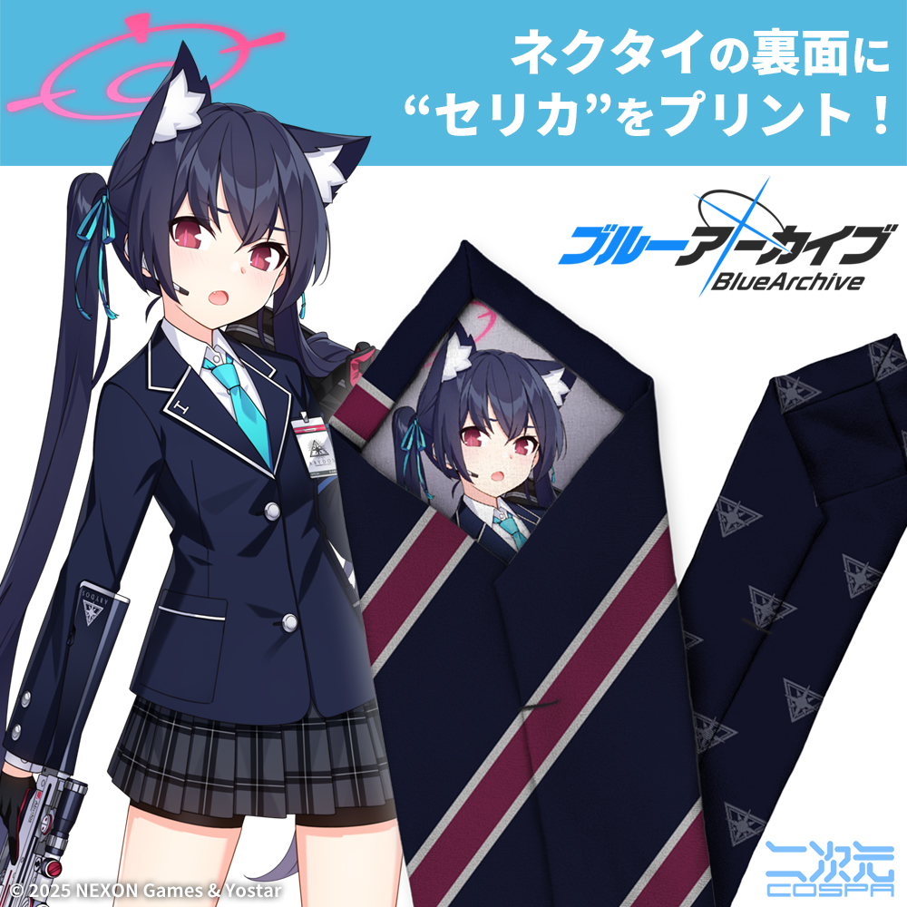『ブルーアーカイブ』セリカ ネクタイ