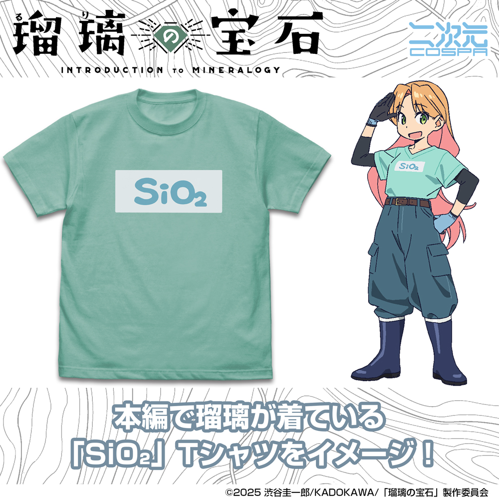 瑠璃のSiO2 Tシャツ