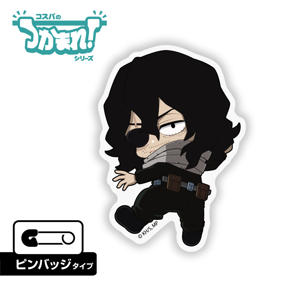 つかまれ！相澤消太（ピンバッジ）