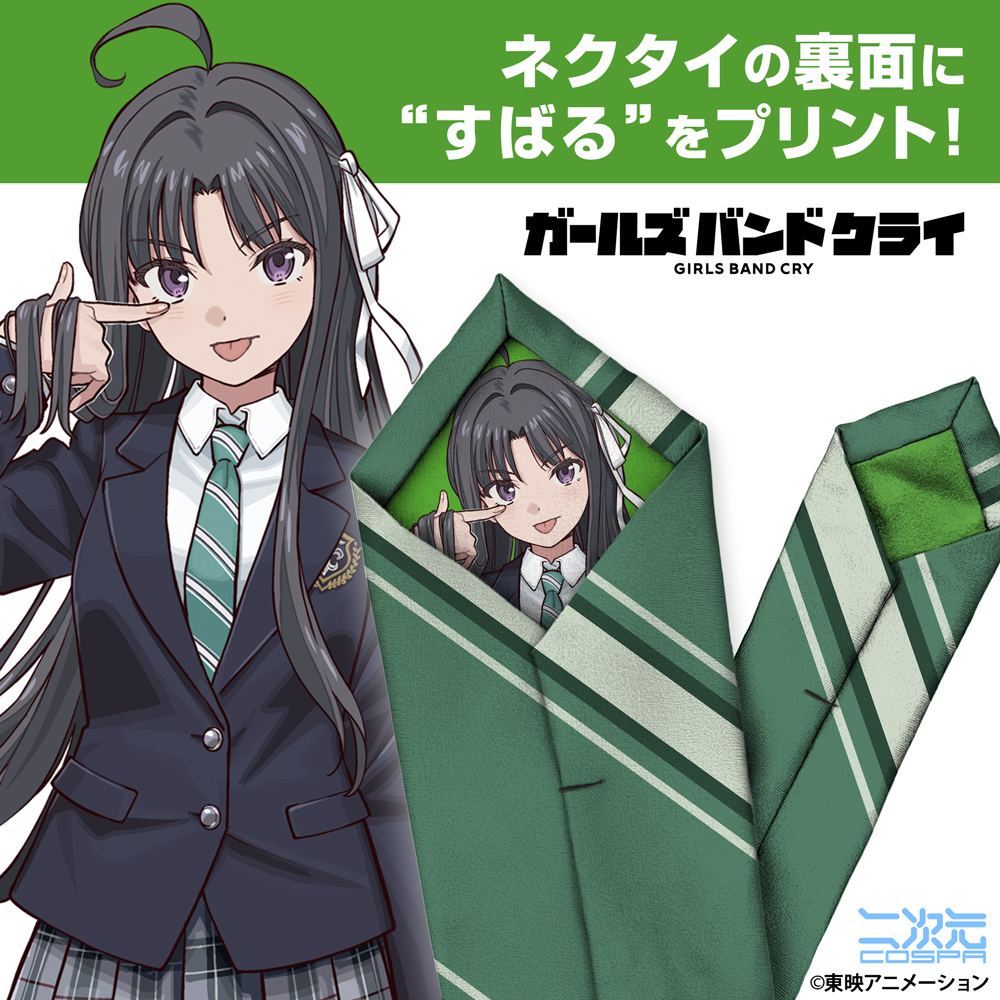 安和すばる ネクタイ