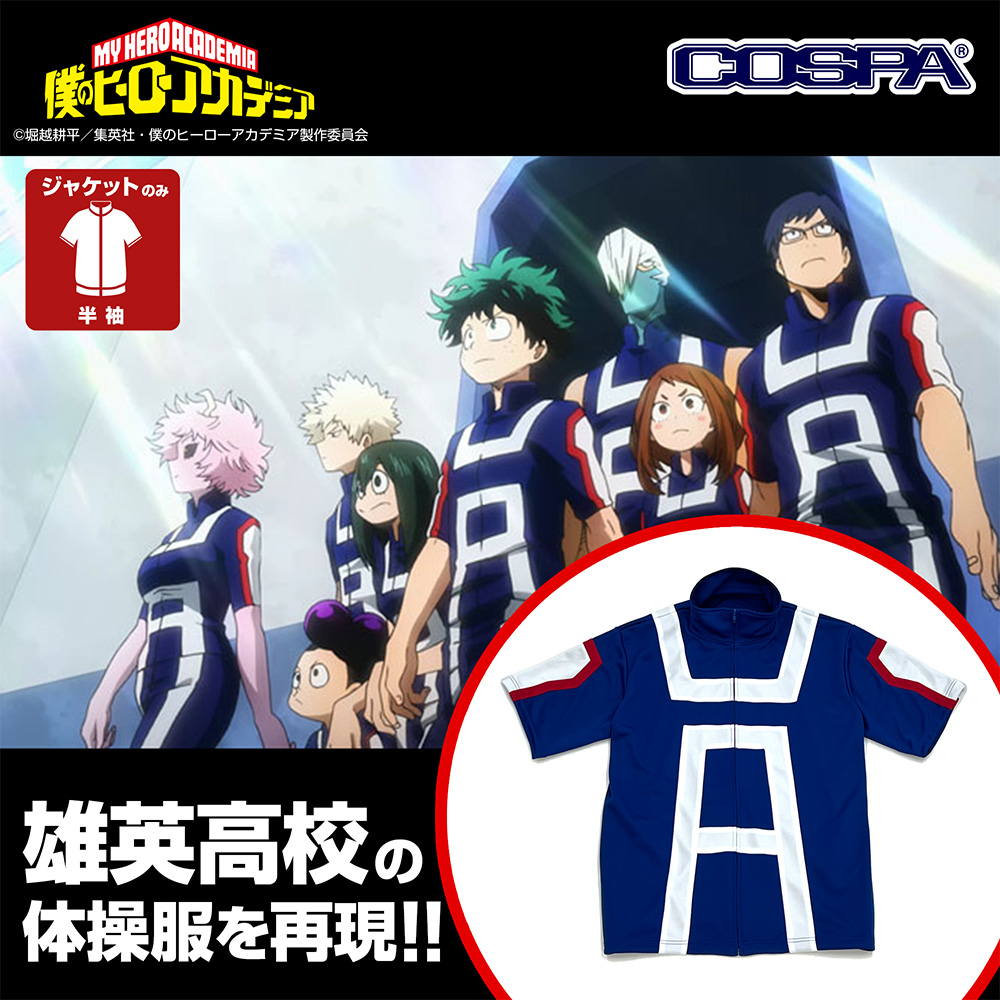 雄英高校体操服（半袖トラックジャケット）