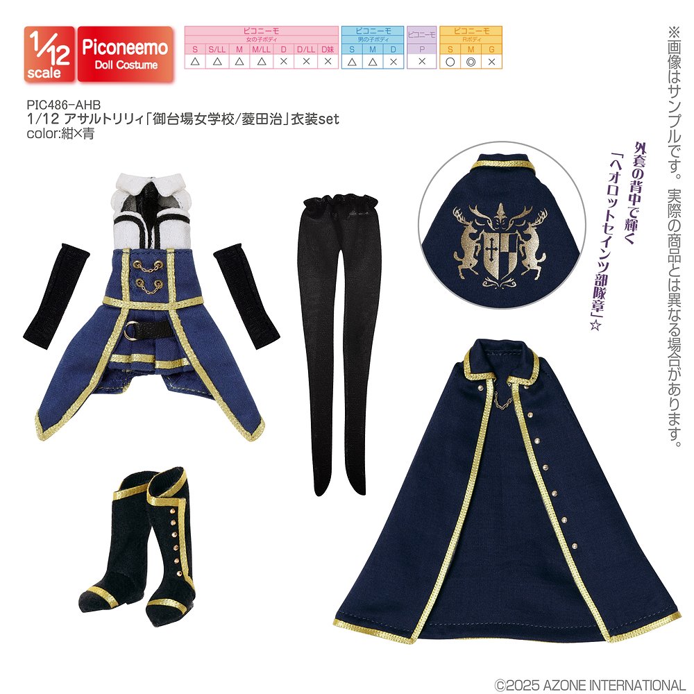 【1/12サイズドール用】1／12 アサルトリリィ「御台場女..