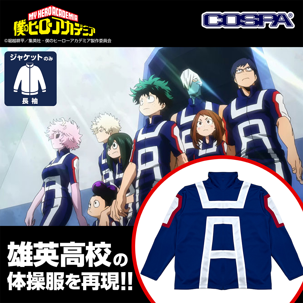 雄英高校体操服（長袖トラックジャケット）