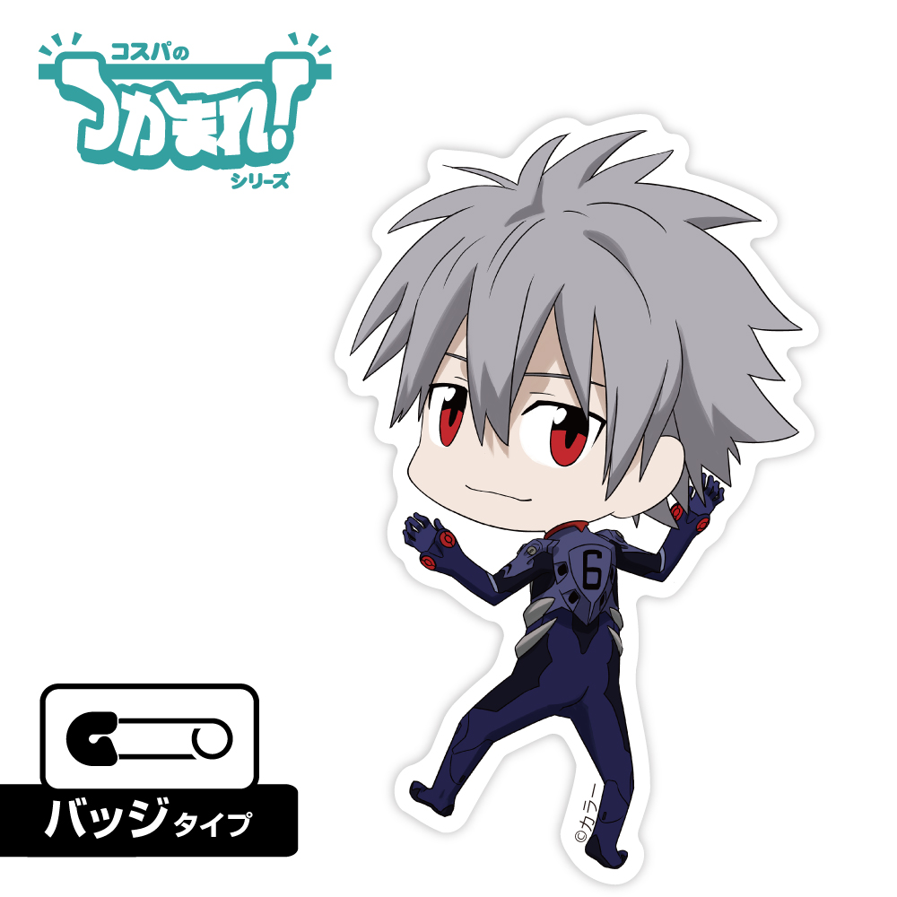 つかまれ！渚カヲル（バッジ）