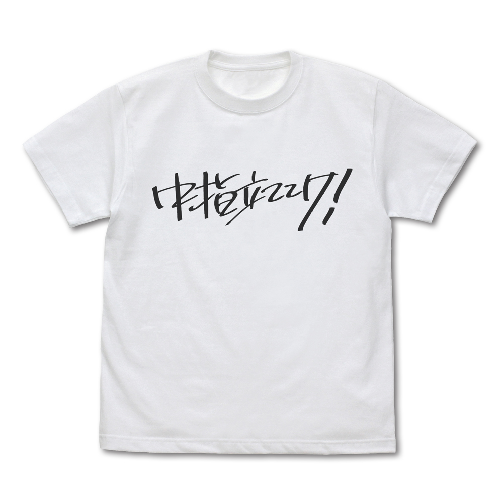 桃香の「中指立ててけ！」 Tシャツ