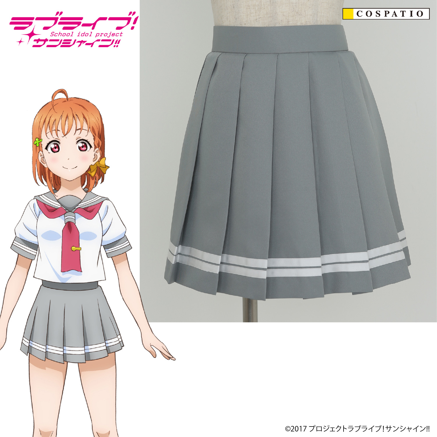 【早得】私立浦の星女学院 夏制服スカート