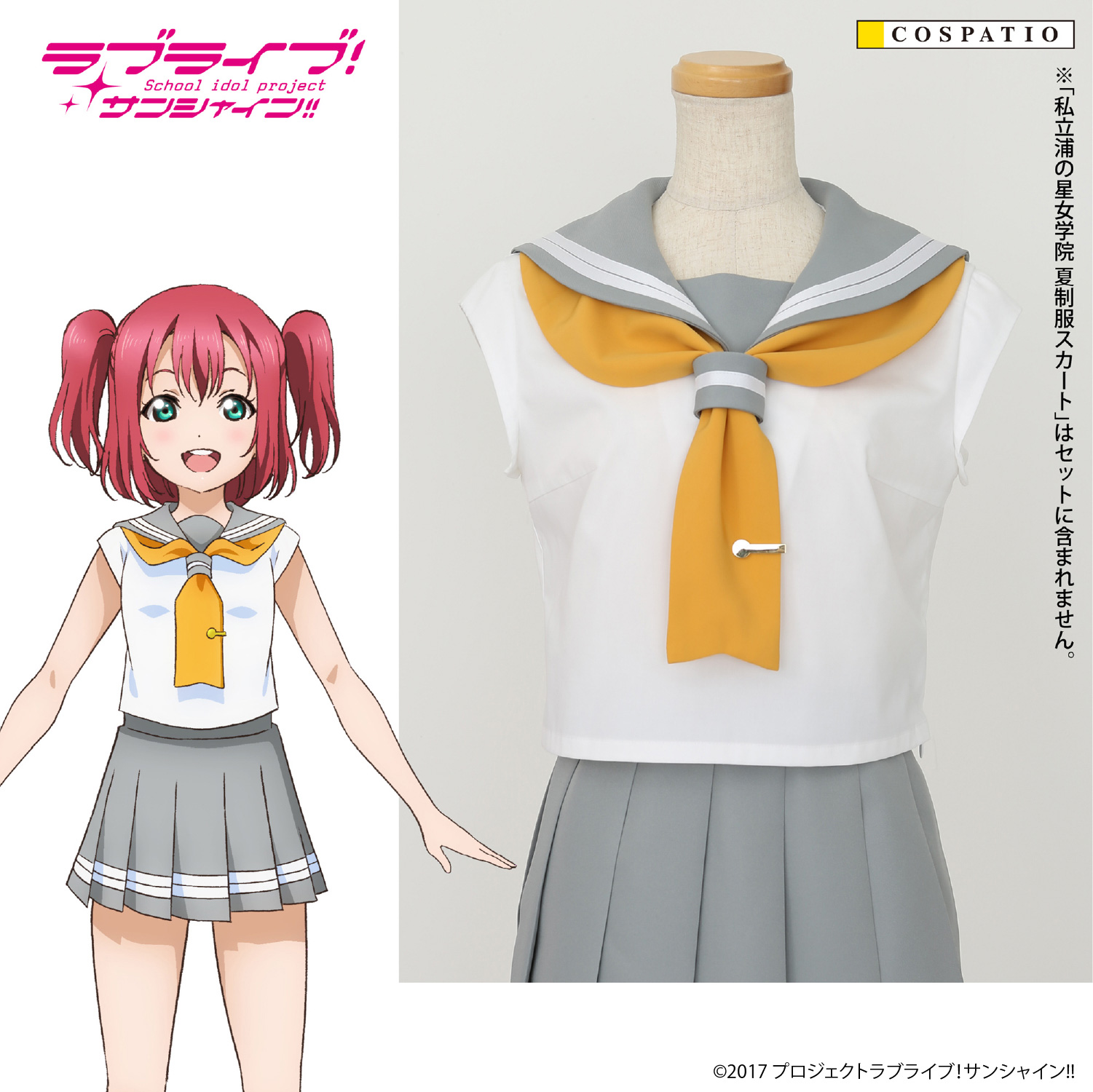 【早得】私立浦の星女学院 夏制服ジャケット1年生セット