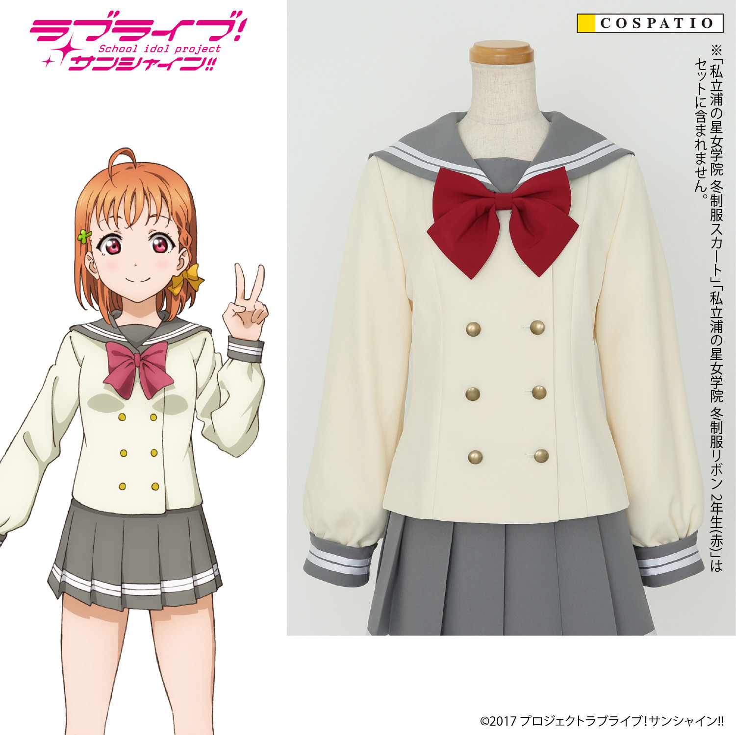 【早得】私立浦の星女学院 冬制服ジャケット