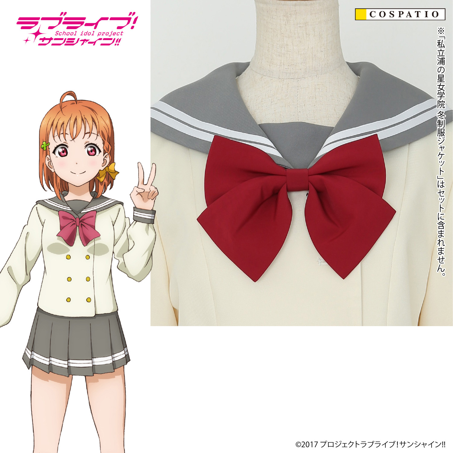 【早得】私立浦の星女学院 冬制服リボン 2年生（赤）