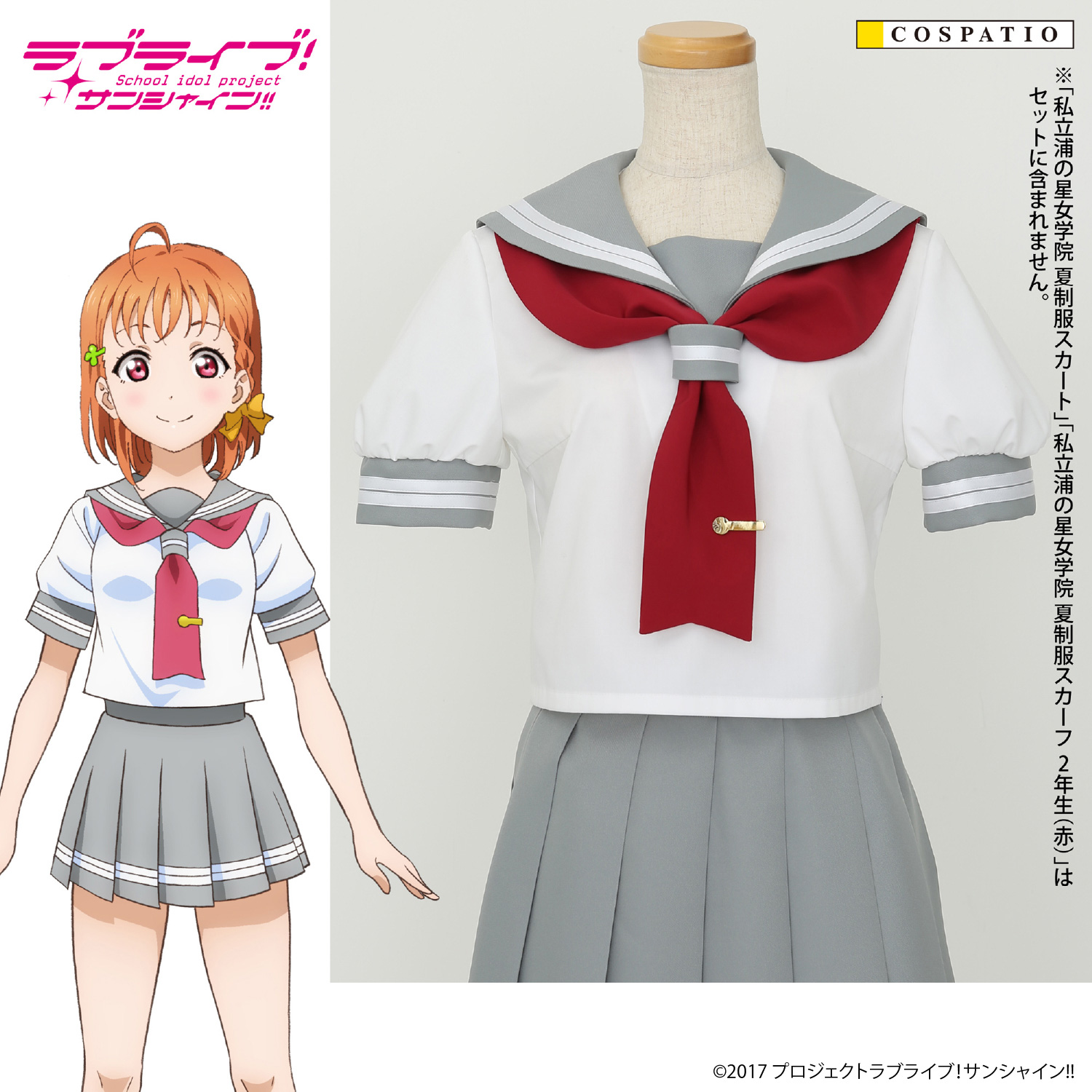 【早得】私立浦の星女学院 夏制服2・3年生共通ジャケット