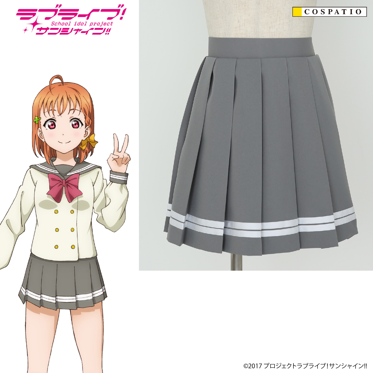 【早得】私立浦の星女学院 冬制服スカート