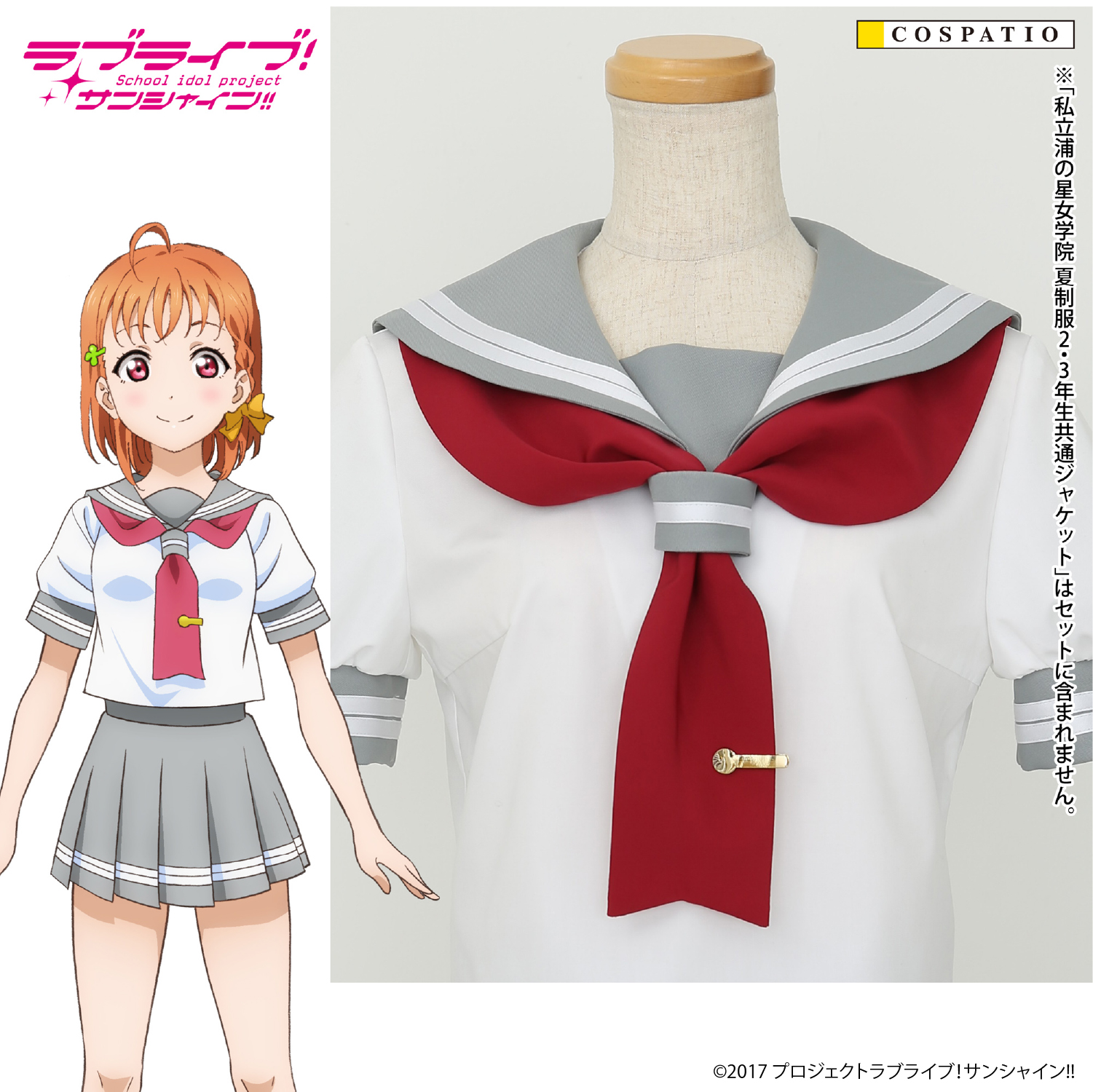 【早得】私立浦の星女学院 夏制服スカーフ 2年生（赤）