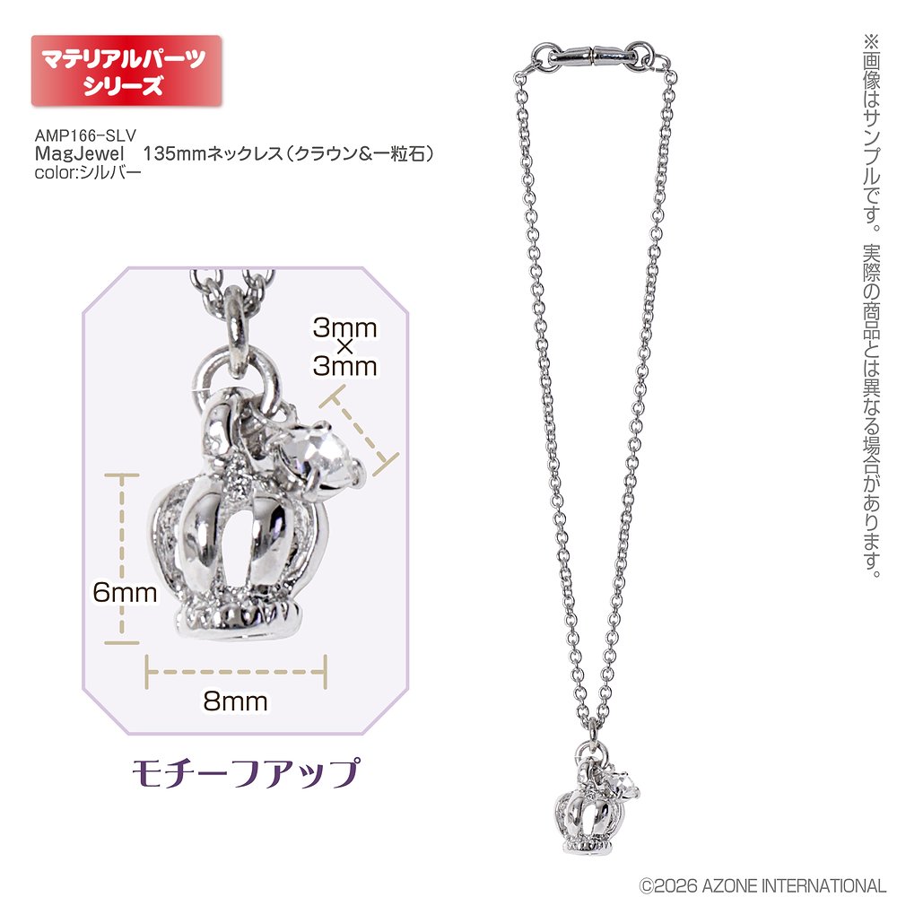 MagJewel 135mmネックレス（クラウン＆一粒石）
