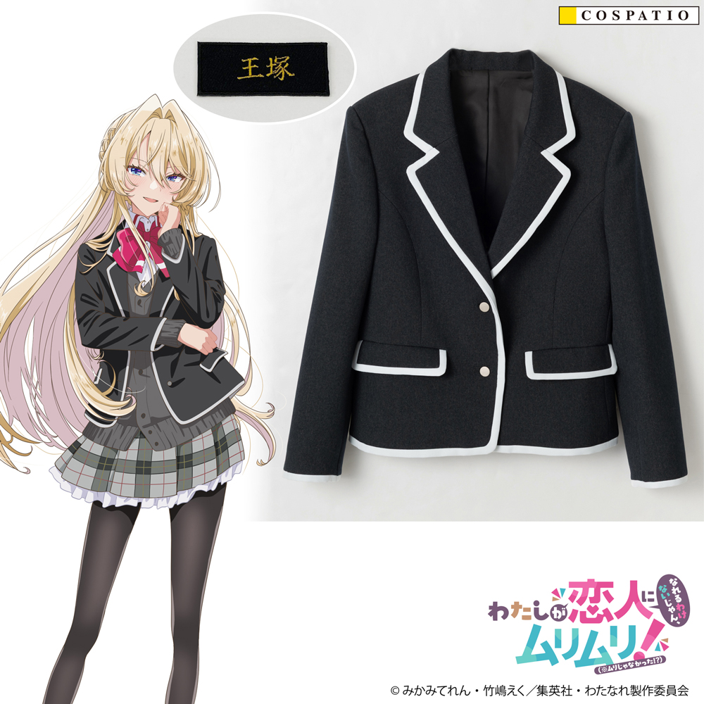 【受注生産】芦ケ谷高校女子制服 ジャケット 王塚真唯Ver.