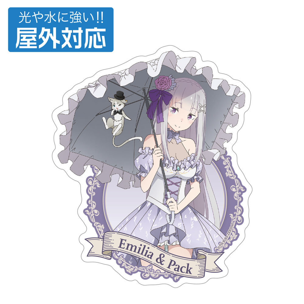 描き下ろし エミリア＆パック 屋外対応ステッカー パーティー..