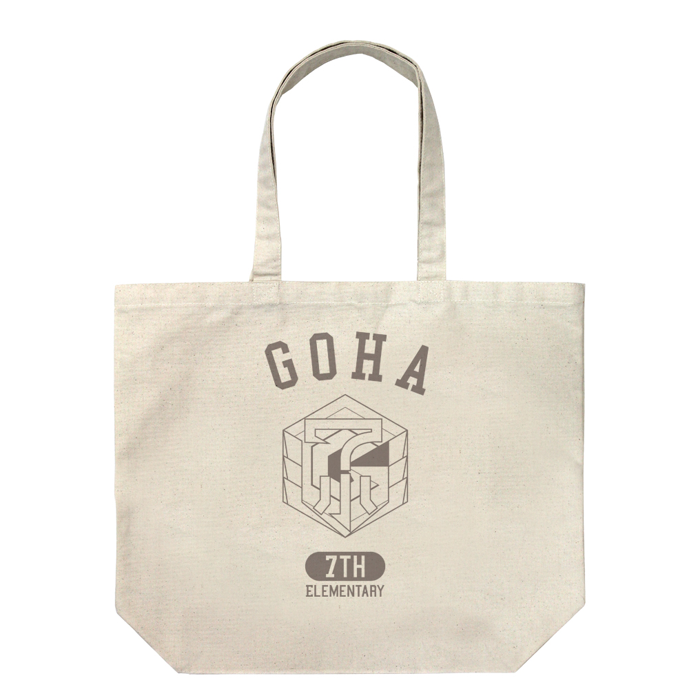 ゴーハ第7小学校 ラージトート