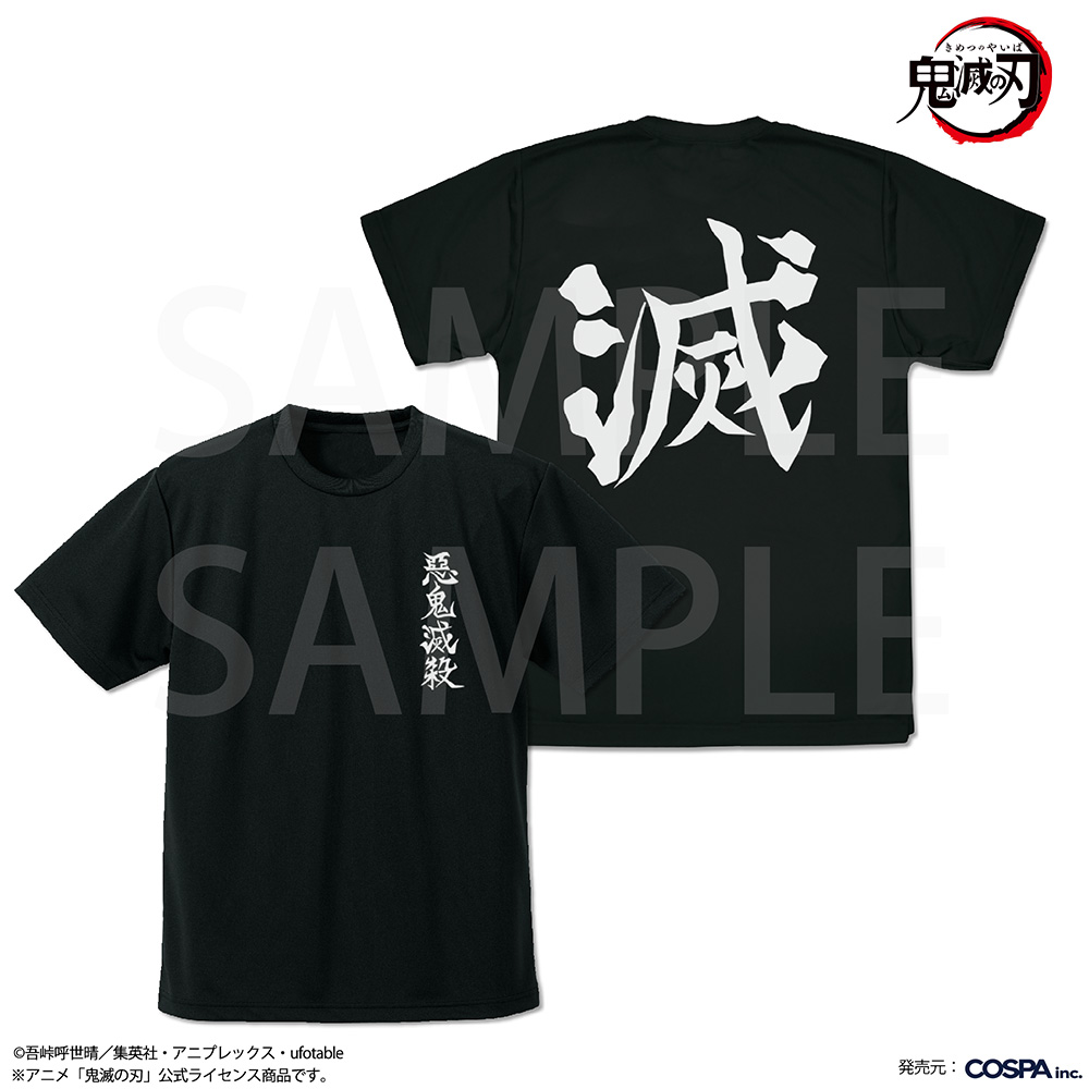 鬼殺隊 ドライTシャツ