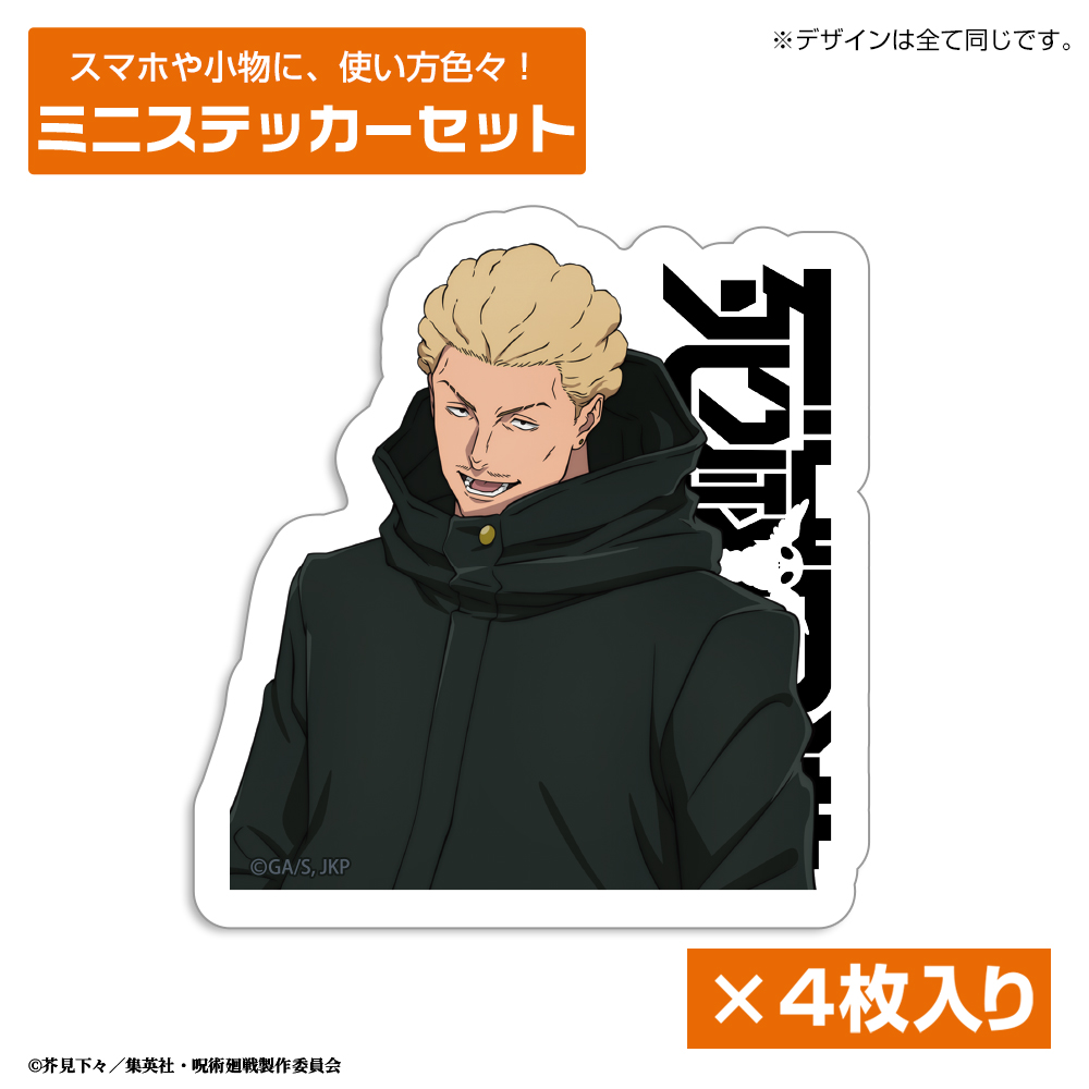 死滅回游 秤 金次 ミニステッカーセット