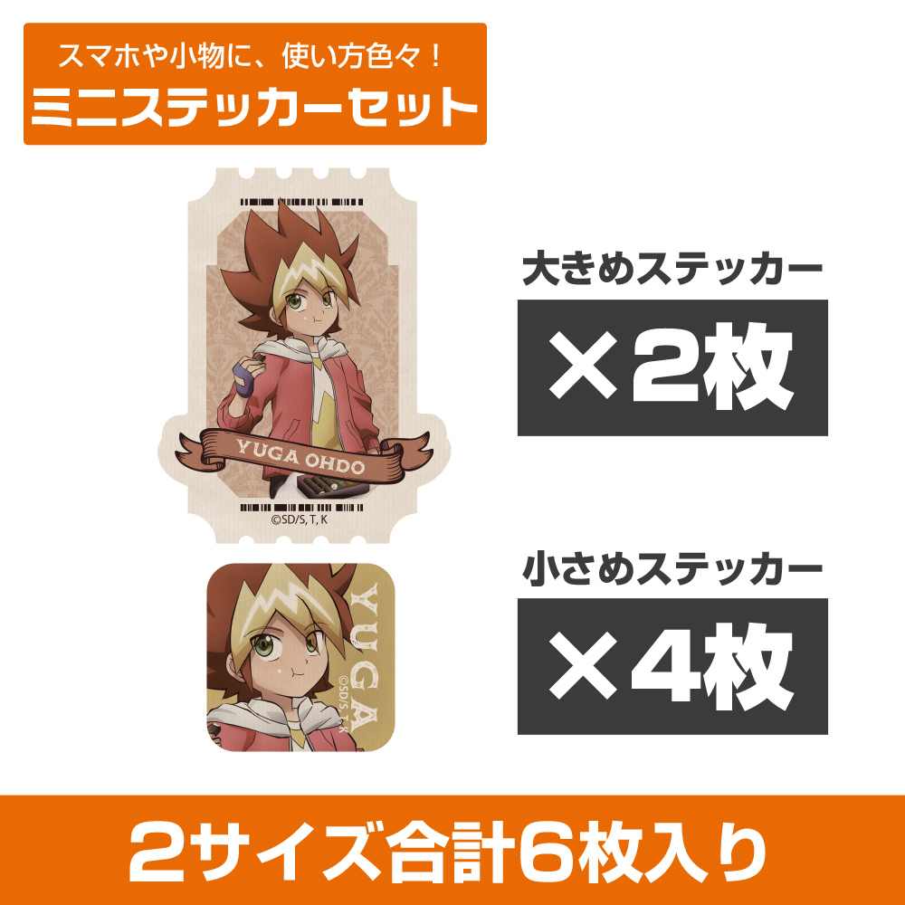 描き下ろし 王道遊我 ミニステッカーセット オフモードの決闘..