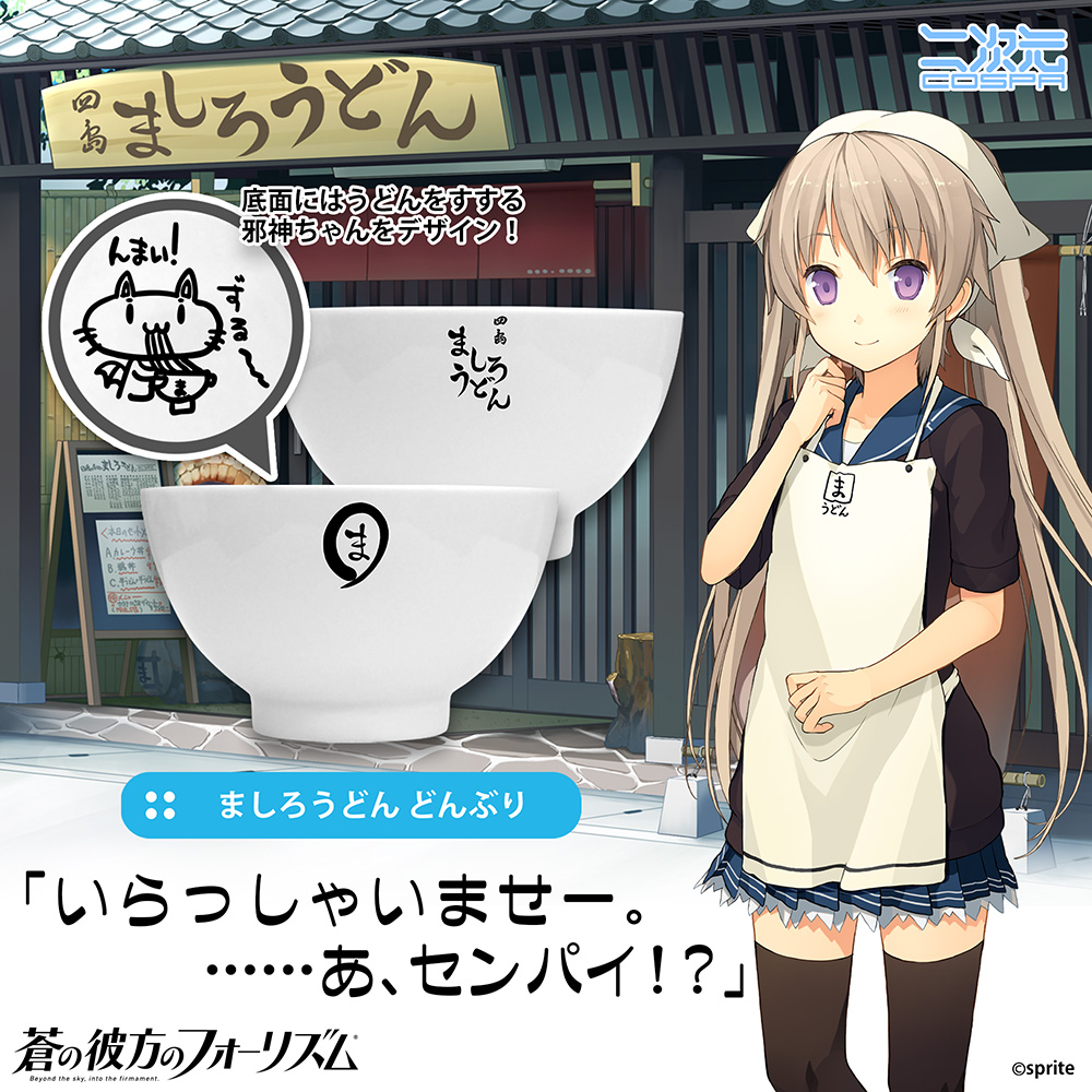 ましろうどん どんぶり