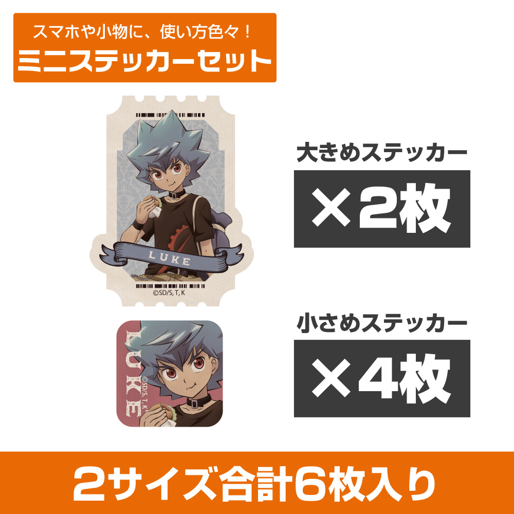 描き下ろし ルーク ミニステッカーセット オフモードの決闘者..