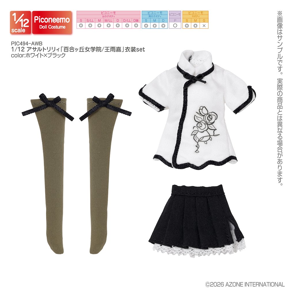 ドールライフ提案商品画像