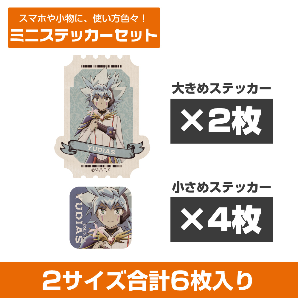 描き下ろし ユウディアス ミニステッカーセット オフモードの..