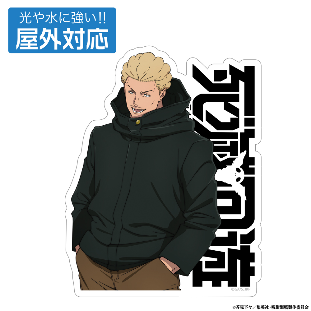 死滅回游 秤 金次 屋外対応ステッカー