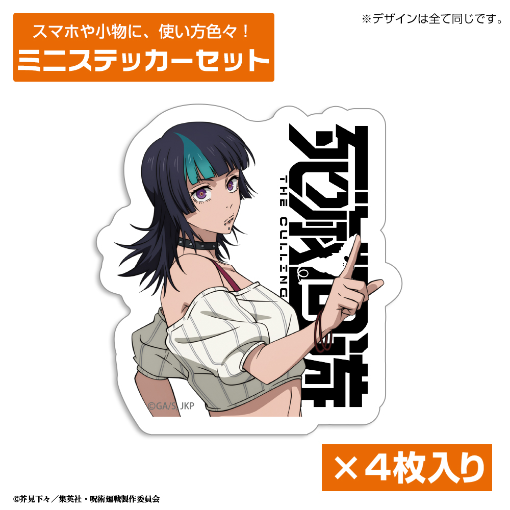 死滅回游 星 綺羅羅 ミニステッカーセット