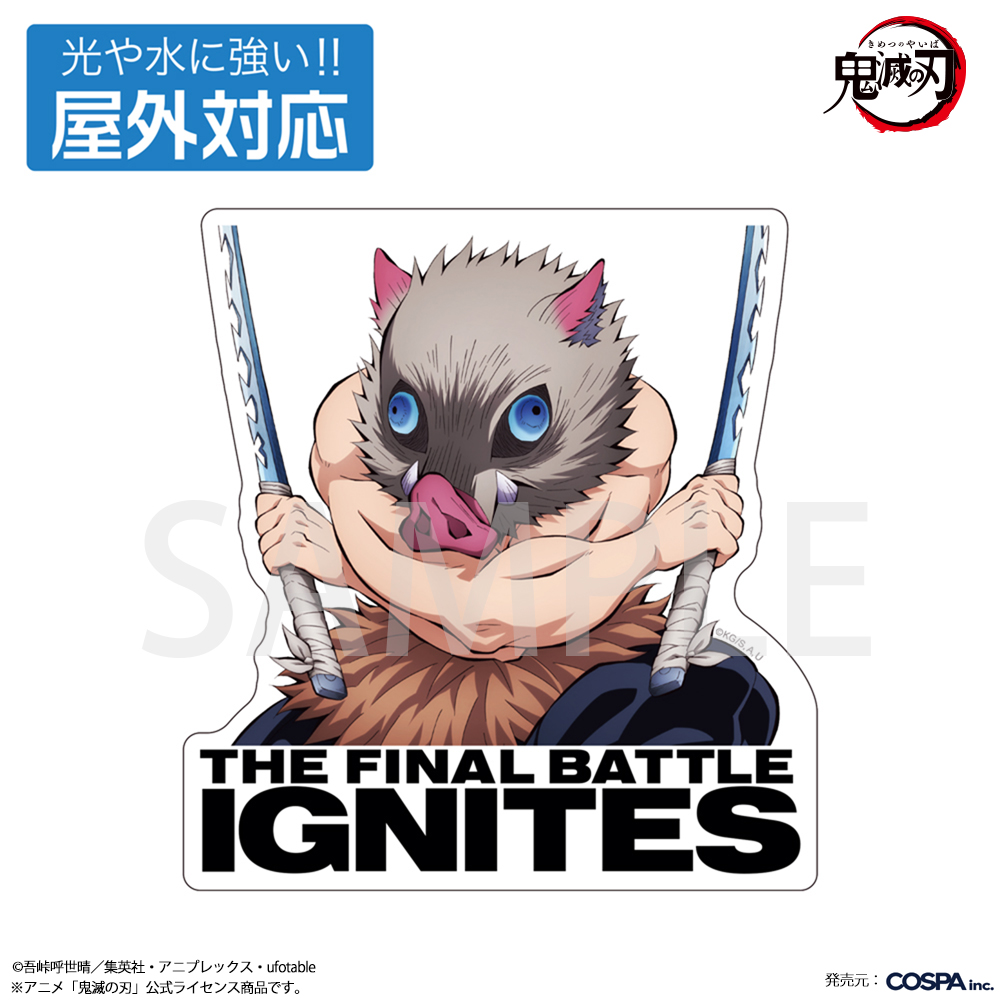 嘴平伊之助 屋外対応ステッカー