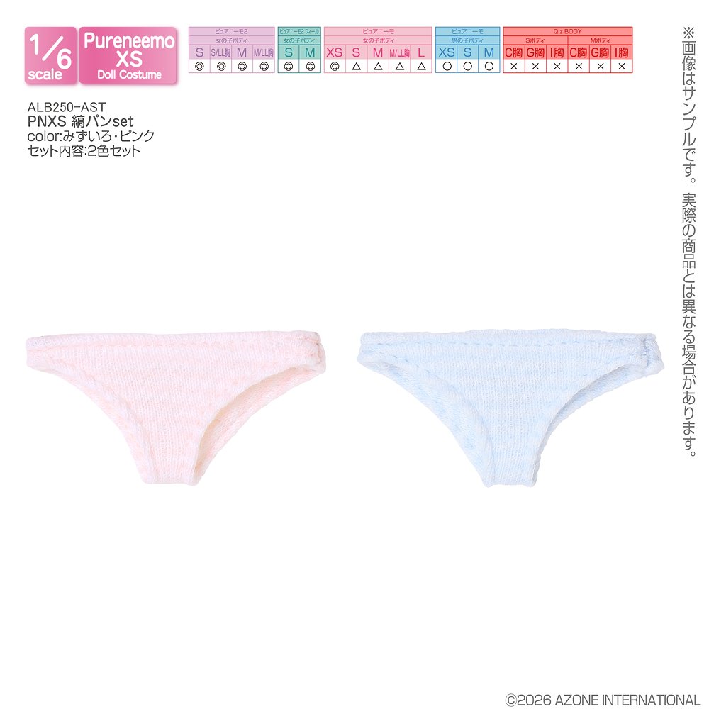 【1/6サイズドール用】PNXS 縞パンset