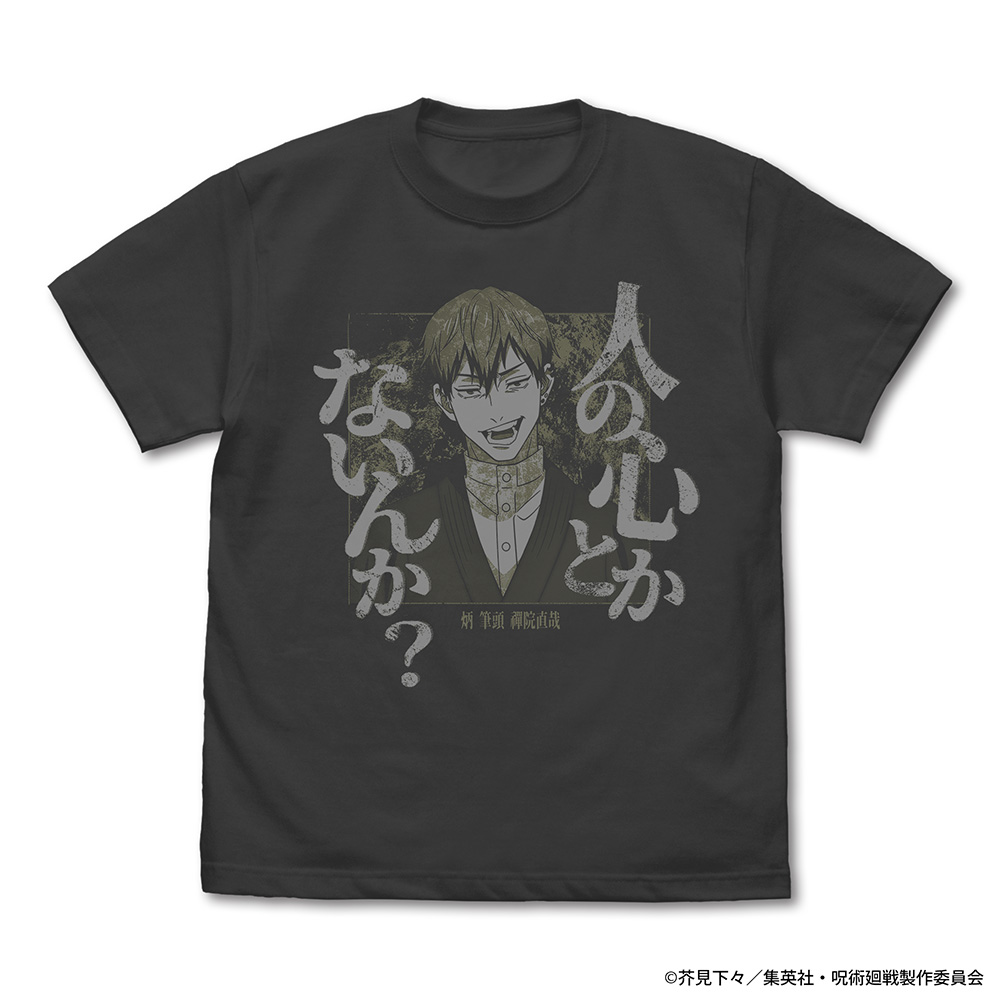 禪院 直哉「人の心とかないんか？」Tシャツ