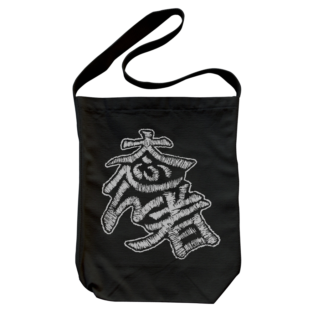 大ふへん者 ショルダートート