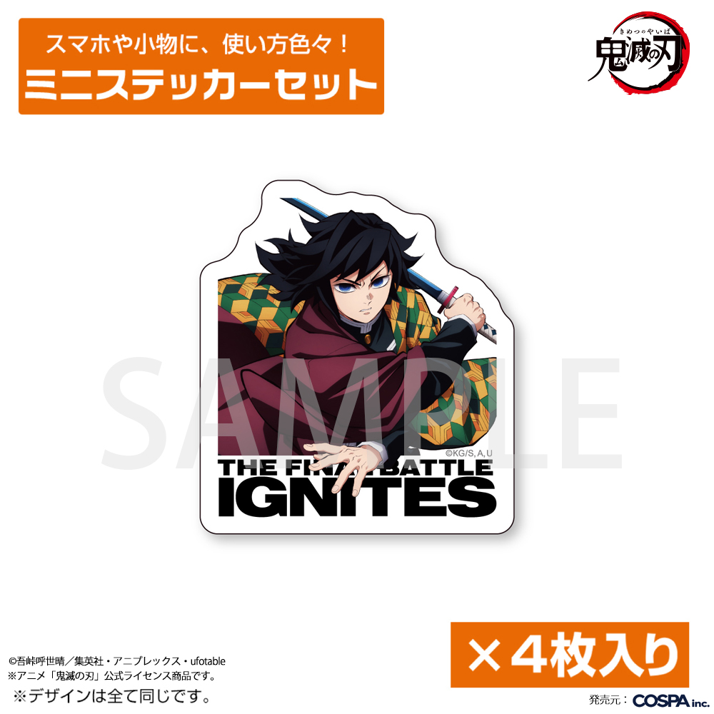 冨岡義勇 ミニステッカーセット