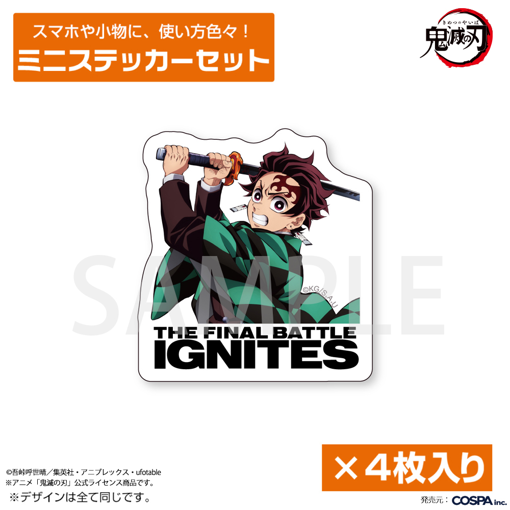 竈門炭治郎 ミニステッカーセット
