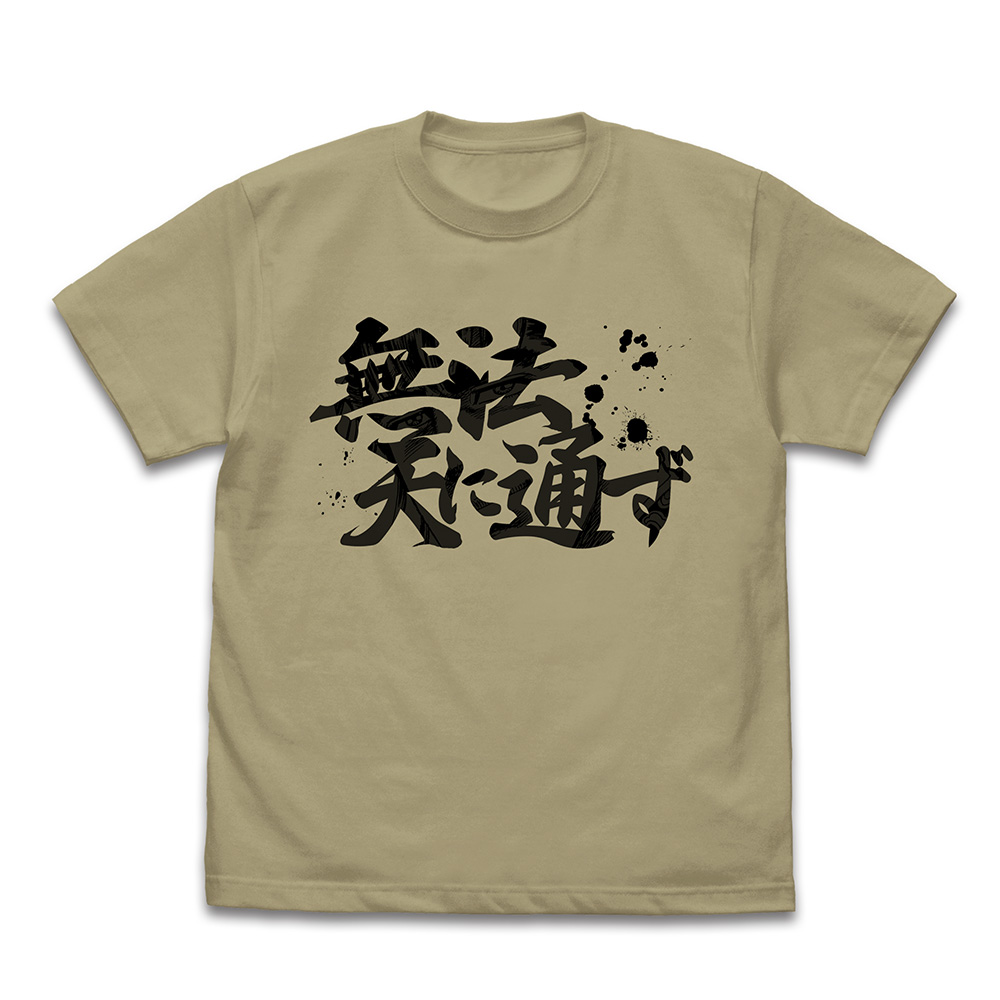 前田慶次「無法天に通ず」 Tシャツ